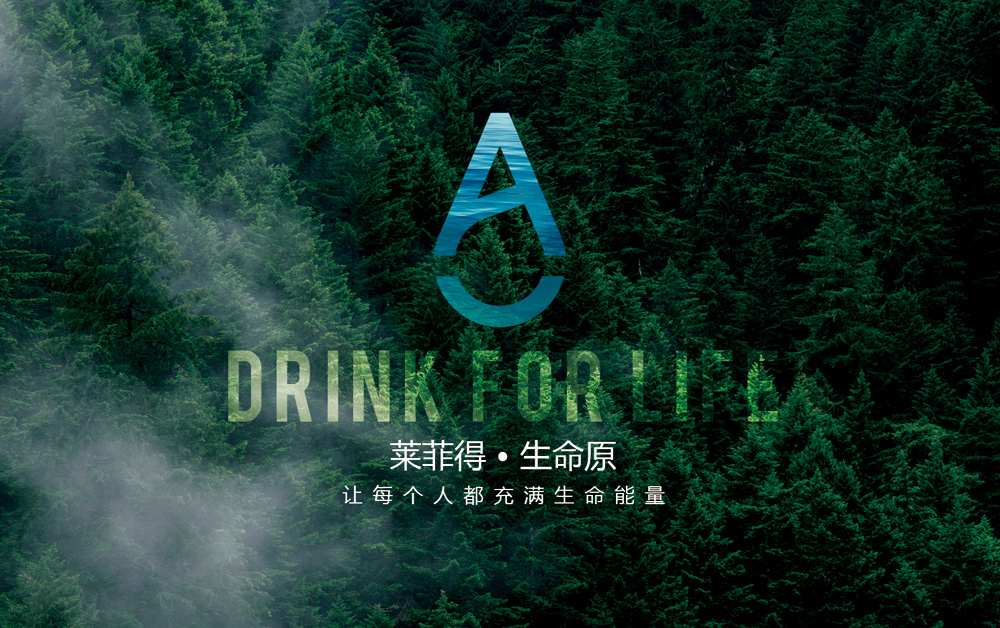 萊菲得健康飲品品牌設(shè)計(jì)