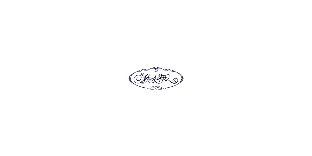 CHIUSHUI秋水伊人LOGO設(shè)計 CHIUSHUI秋水伊人LOGO設(shè)計