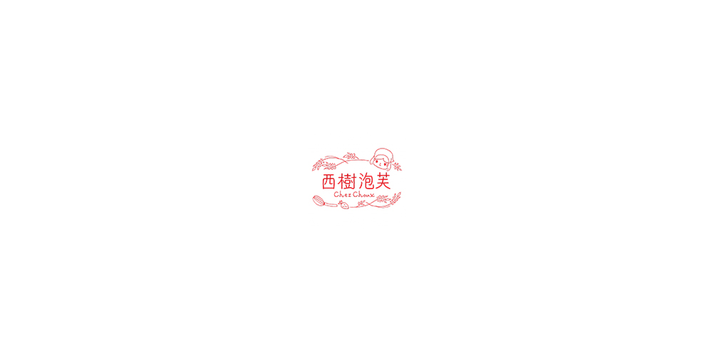 西樹泡芙LOGO設(shè)計(jì)