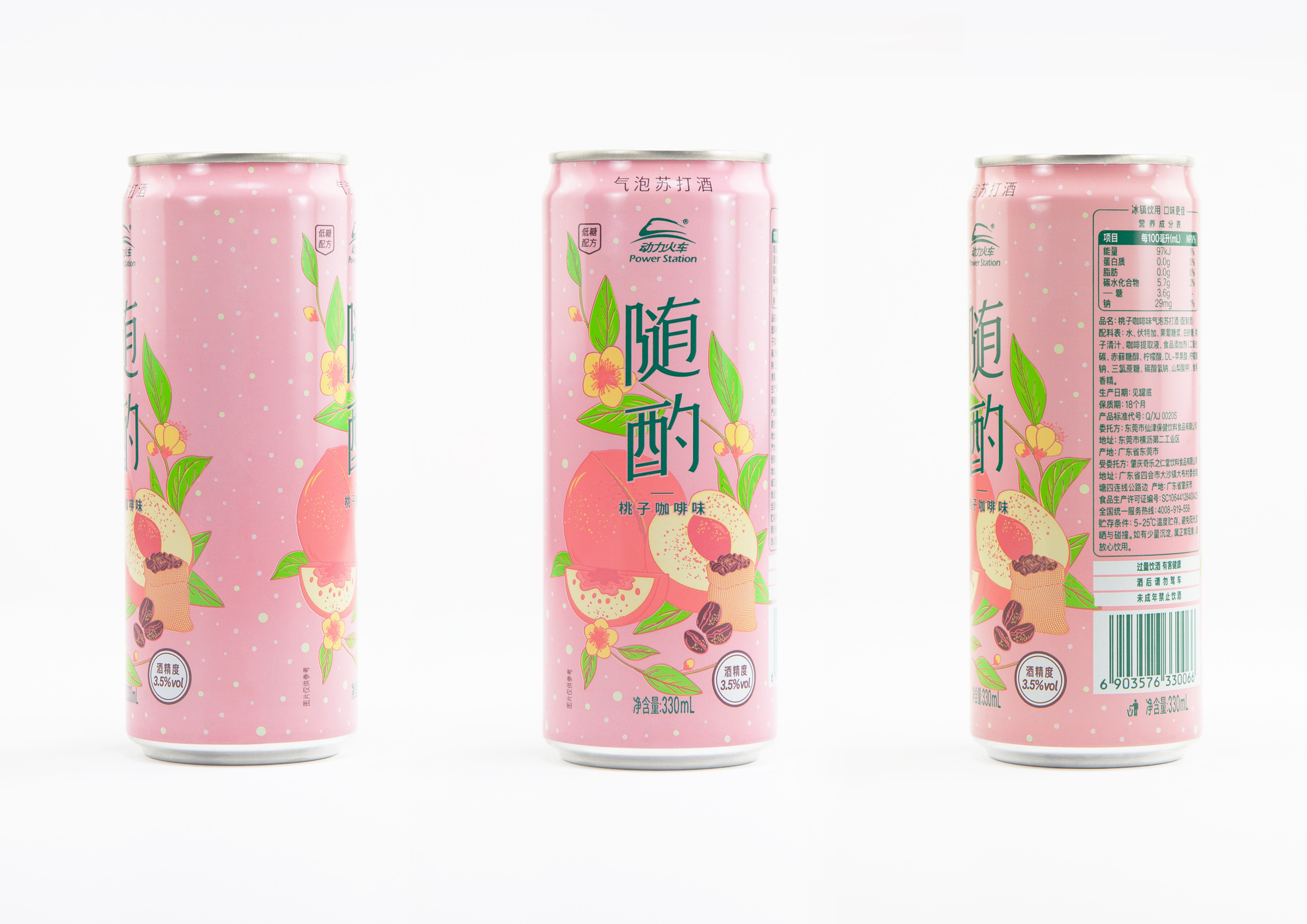 Power Station新產品包裝