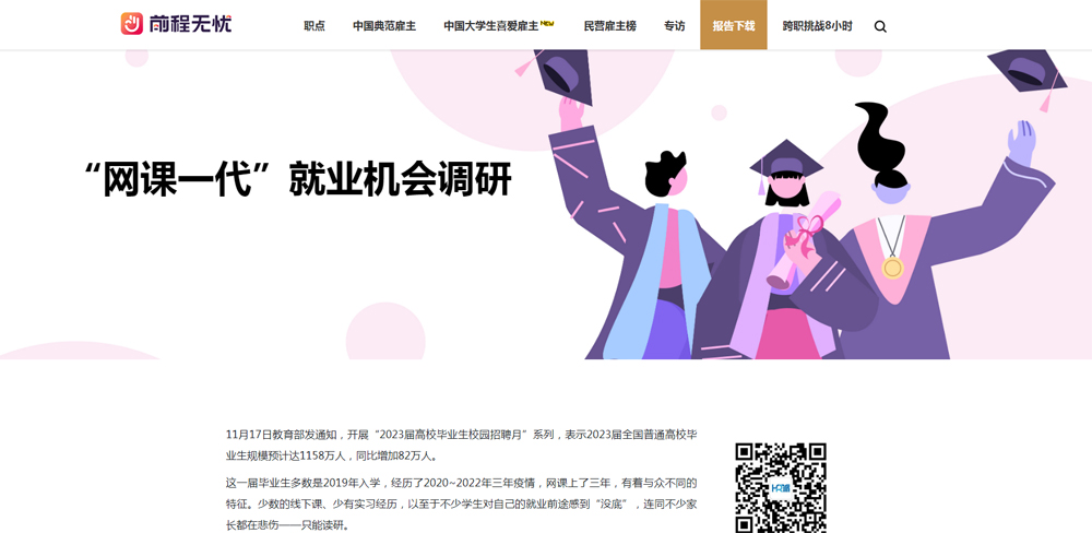 前程無憂網(wǎng)站LOGO效果